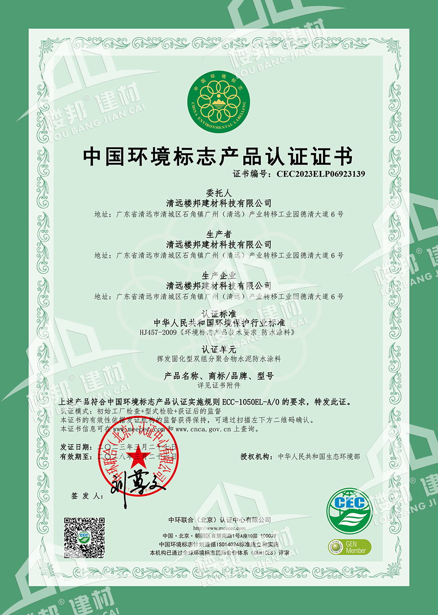 中國(guó)環(huán)境標(biāo)志產(chǎn)品認(rèn)證證書