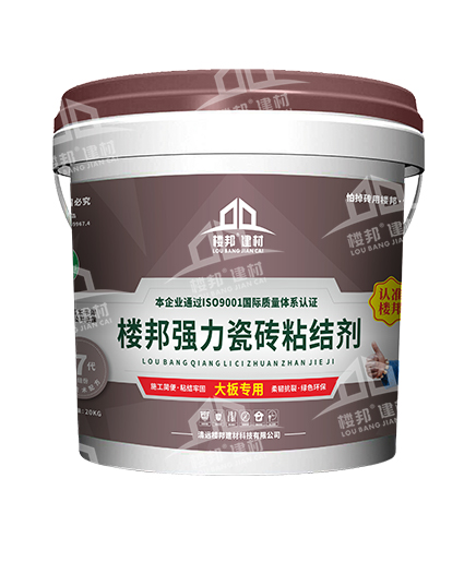 樓邦強(qiáng)力瓷磚粘結(jié)劑（7代）