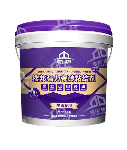 樓邦強(qiáng)力瓷磚粘結(jié)劑（8代Ⅱ型）