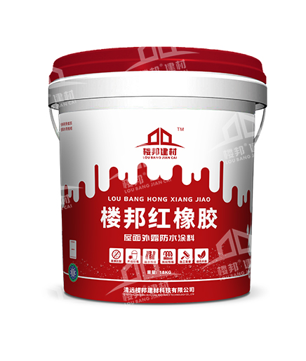樓邦紅橡膠