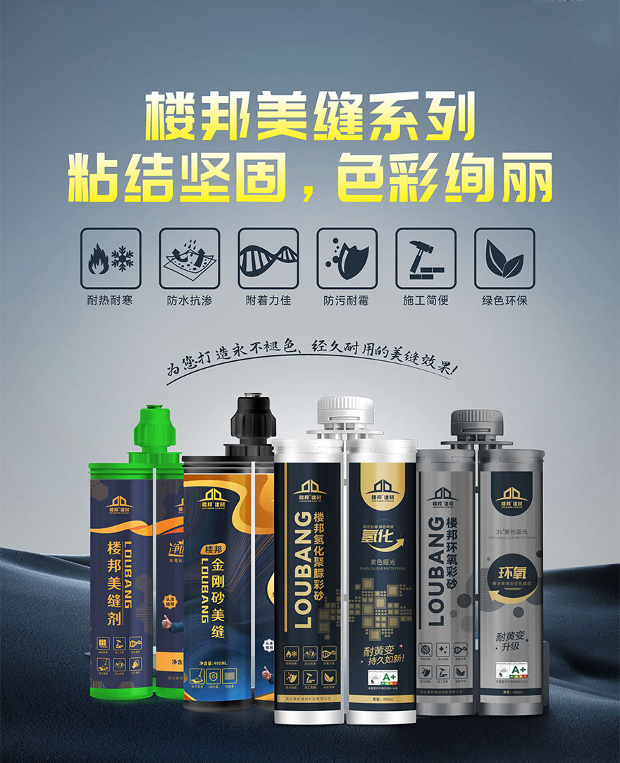 樓邦家裝美縫系統(tǒng) | 從 “縫” 開始，煥新空間！