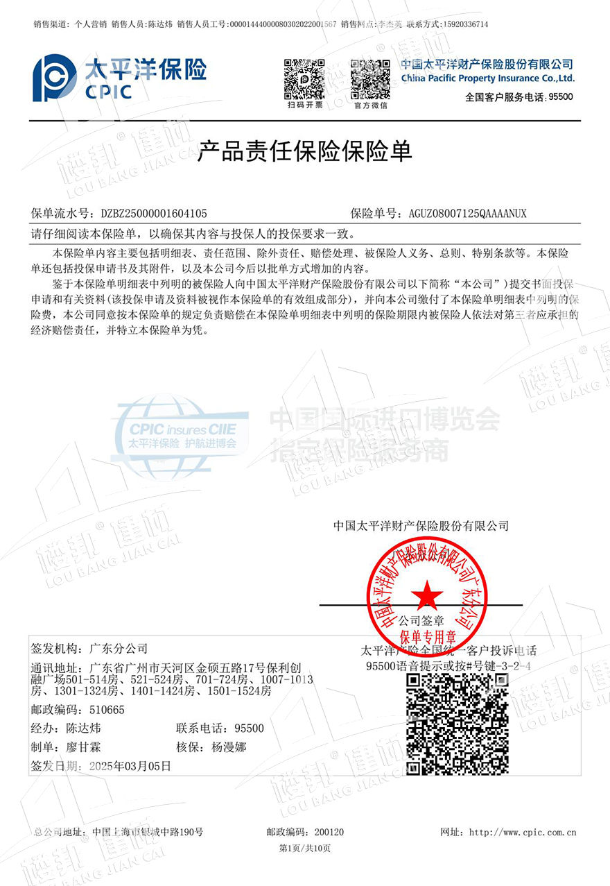 太平洋保險(xiǎn)公司承保